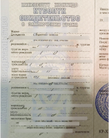 Свидетельство о браке (по запросу)