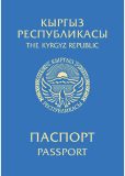 Заграничный паспорт  